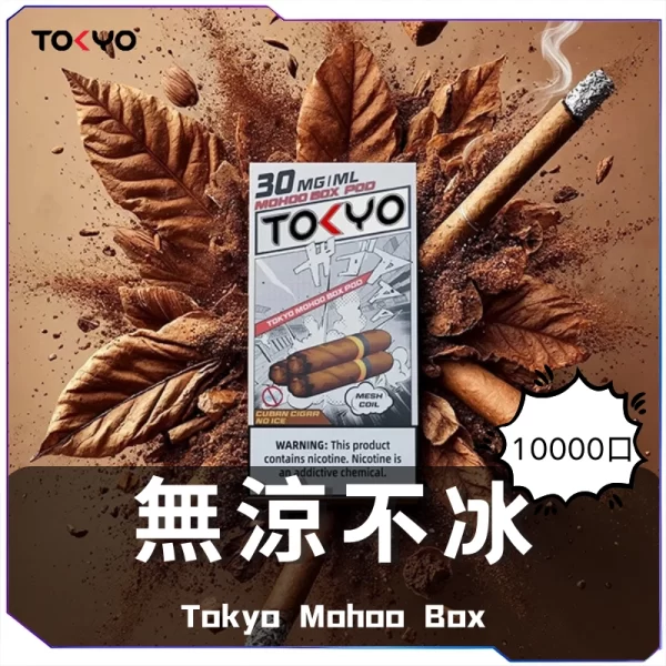 TOKYO東京魔盒煙彈 / 高質感12ml大容量 / 只適用魔盒主機 / 滿6顆送1顆或滿5顆送主機/活動二選一