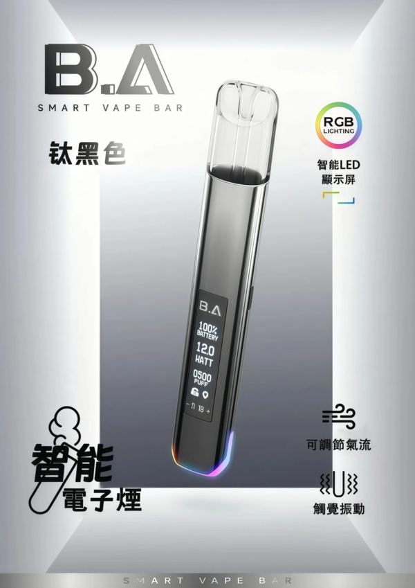 🔥 B.A電子煙 一代通用主機/ 高級版本 LED 顯示螢幕/兒童安全鎖/RGB 動態燈
