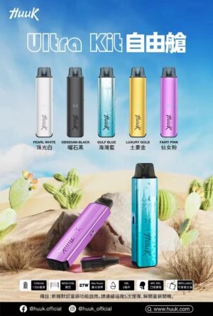 MEHA HUUK魅嗨注油主機-全金屬一體化機身/MEHA HUUK魅嗨專用空倉