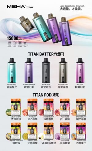 MEHA TITAN魅嗨 專用煙彈🥚【買三盒送主機】